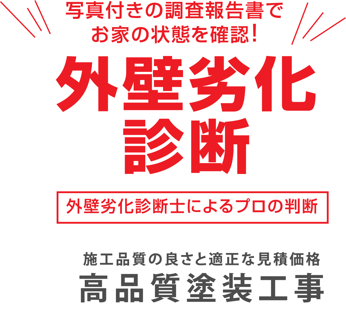 エースペイントは 和歌山の外壁塗装 屋根塗装会社です