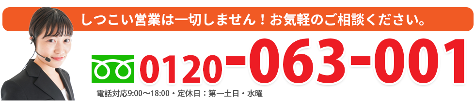 お電話番号はこちら