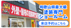 来店予約はこちら