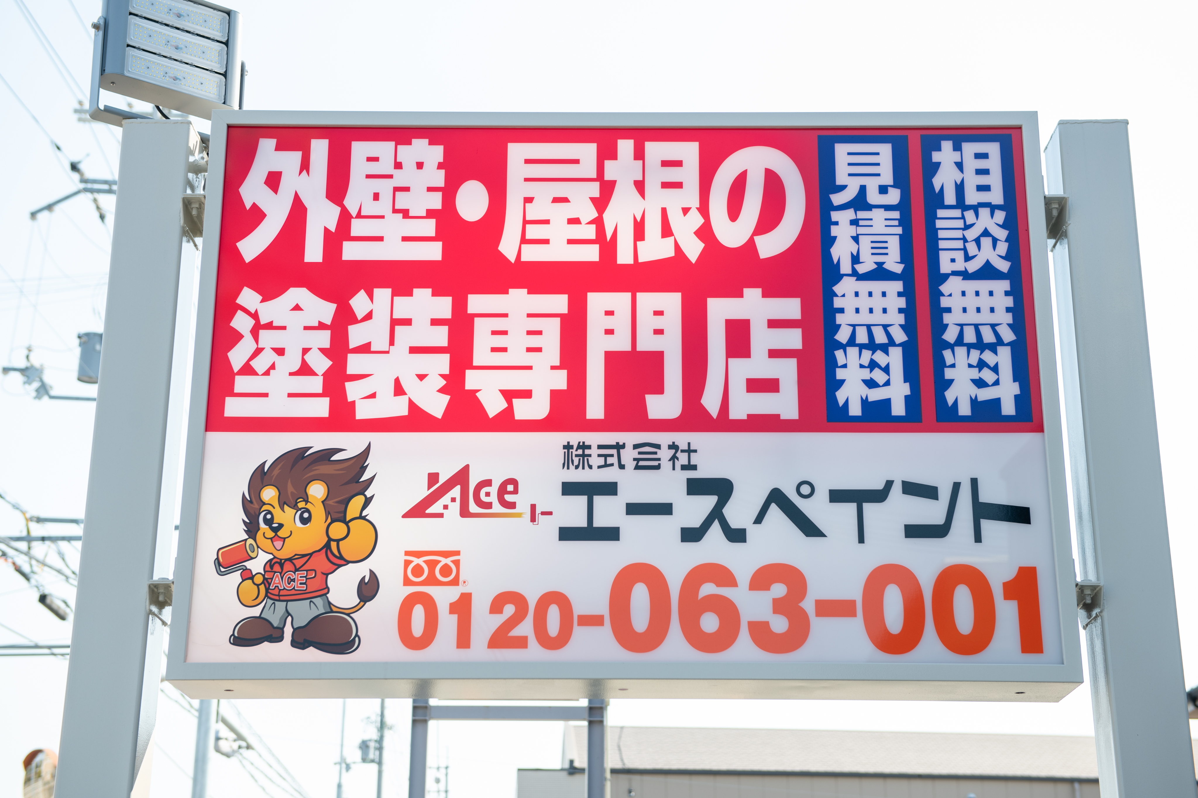 和歌山市六十谷　外壁・屋根塗装専門店　エースペイント