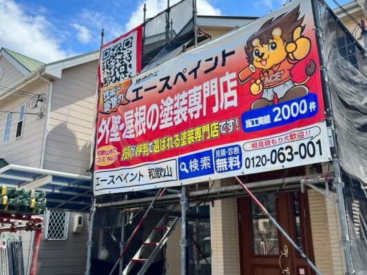 和歌山市密着の外壁塗装・屋根塗装専門店エースペイントの外壁の塗装と屋根の塗装　足場組立