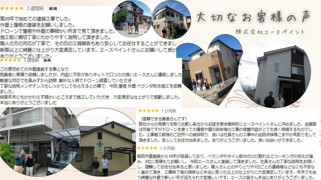 和歌山市地域密着の外壁塗装屋根塗装専門店エースペイント