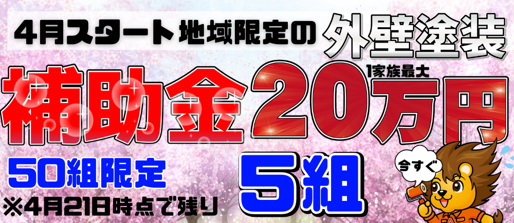 今だけWEB予約の見積もり特典　必ず貰える最大6000円