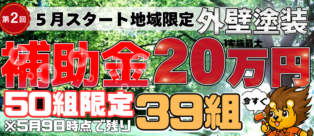 今だけWEB予約の見積もり特典　必ず貰える最大6000円