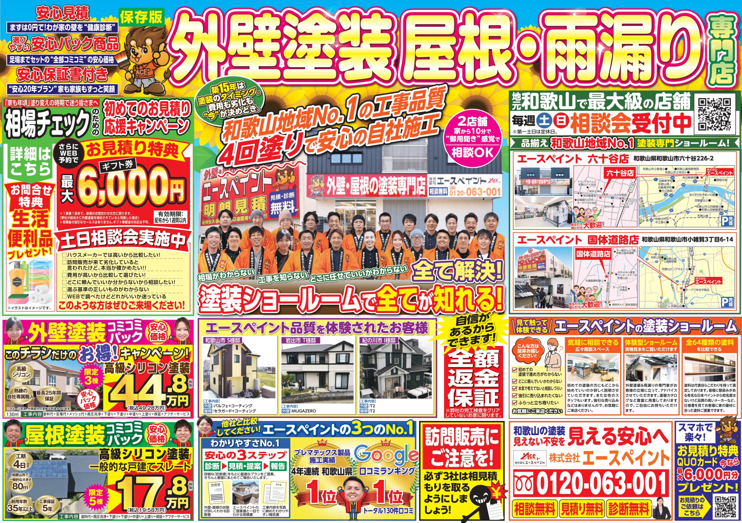 今だけWEB予約の見積もり特典　必ず貰える最大6000円